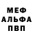 Меф кристаллы Drew SOLID
